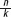 Inline graphic